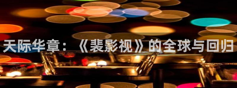 快看影视电影天堂